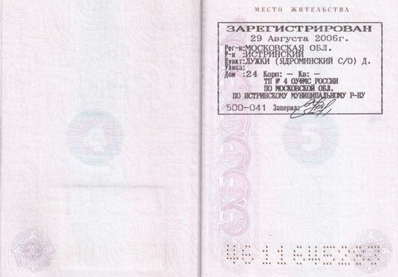 прописка в Лесосибирске